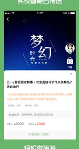 旅讯app2019官方手机最新版下载图1: