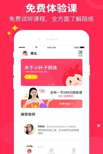 小叶子陪练app2019最新官方手机版下载图3:
