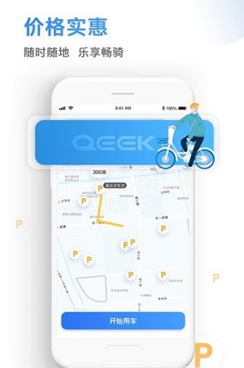骑电单车app官方手机版下载图3: