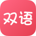 双语帮下载2019官方最新版app v1.0