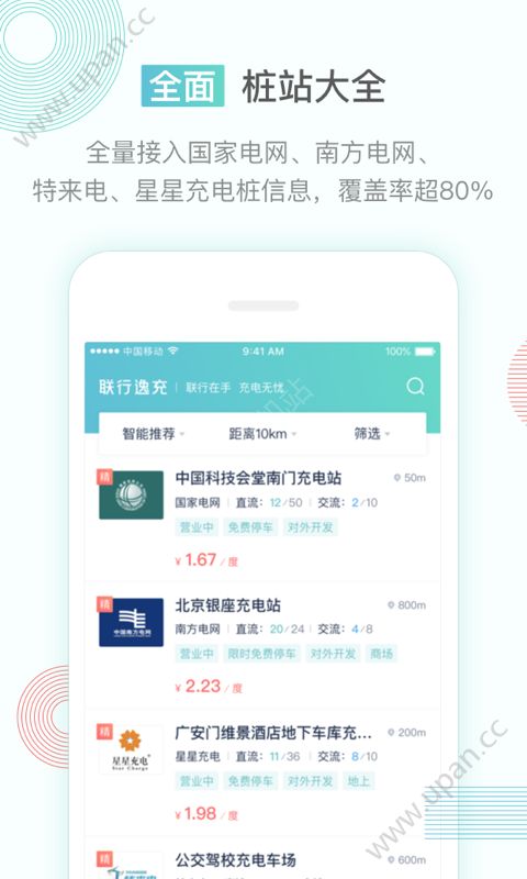 联行逸充充电桩官方版app下载图2: