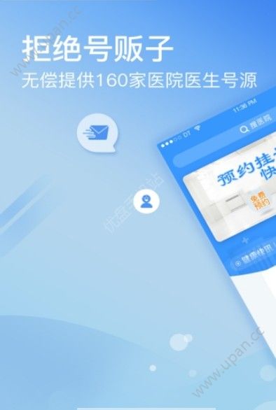 北京医院挂号统一平台官方版app下载图片1
