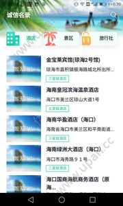 海南旅游诚信app图2