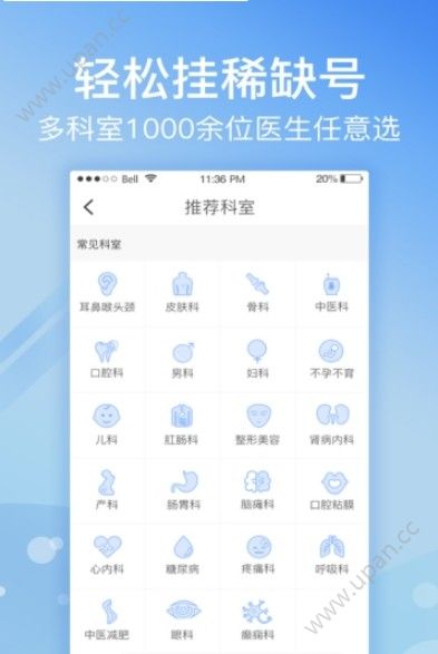 北京医院挂号统一平台官方版app下载图2: