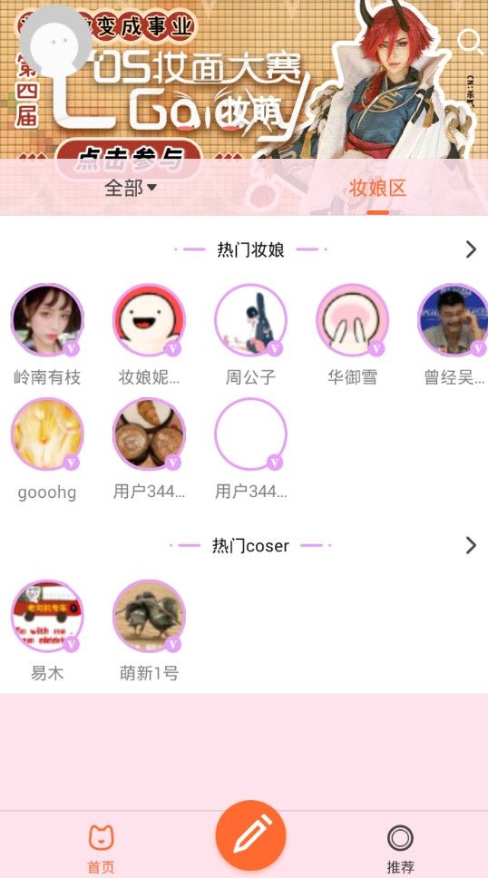 妆萌app官方手机版图2: