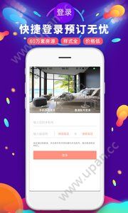 遇见短租公寓app2019官方最新版下载图片1