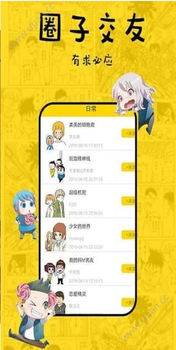 香香漫画app官方2023最新版图片1
