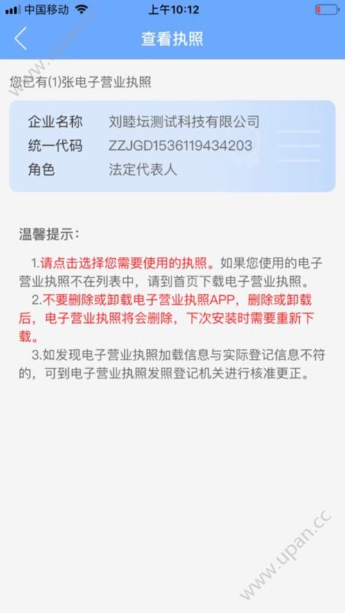 电子营业执照官方登录app下载图3: