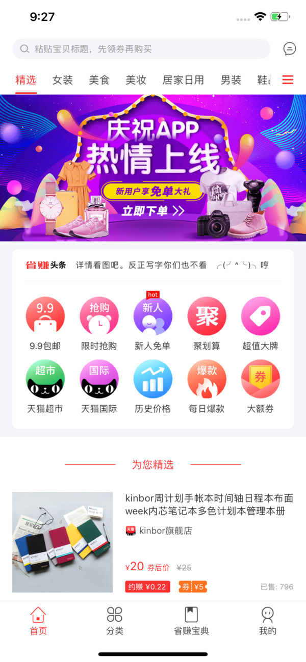 省赚宝典app官方手机版下载安装图3:
