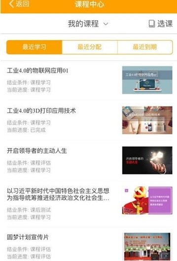中国电信天翼云课堂平台app官方版图2: