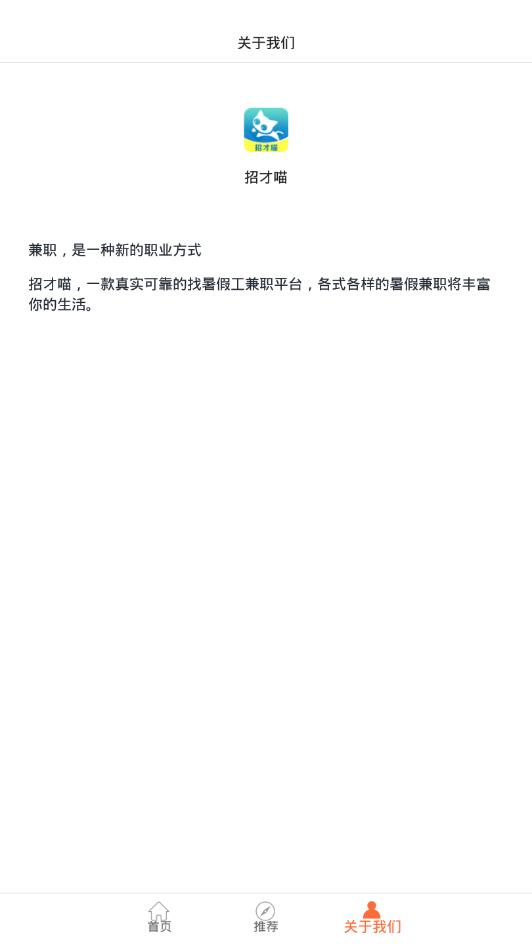 招才喵app手机版官方下载图2: