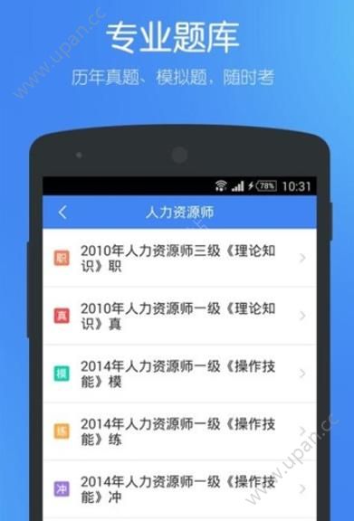 职考中国app官方版下载图3: