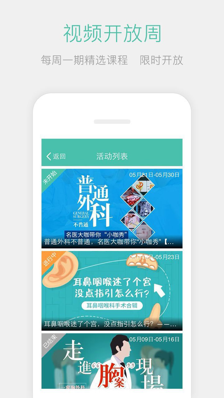 名医传世培训考核平台最新版app下载图3: