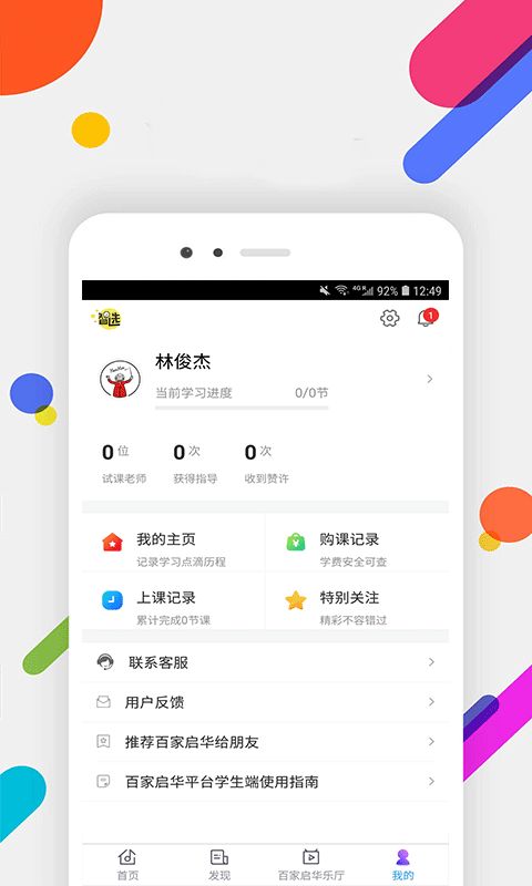百家启华app官方手机版下载图2: