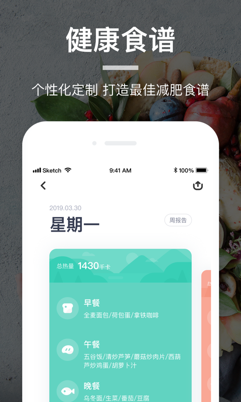 薄荷营养师app2019官方最新版下载图2: