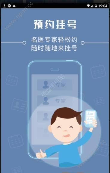 浙江省人民医院挂号app官方手机版下载图1: