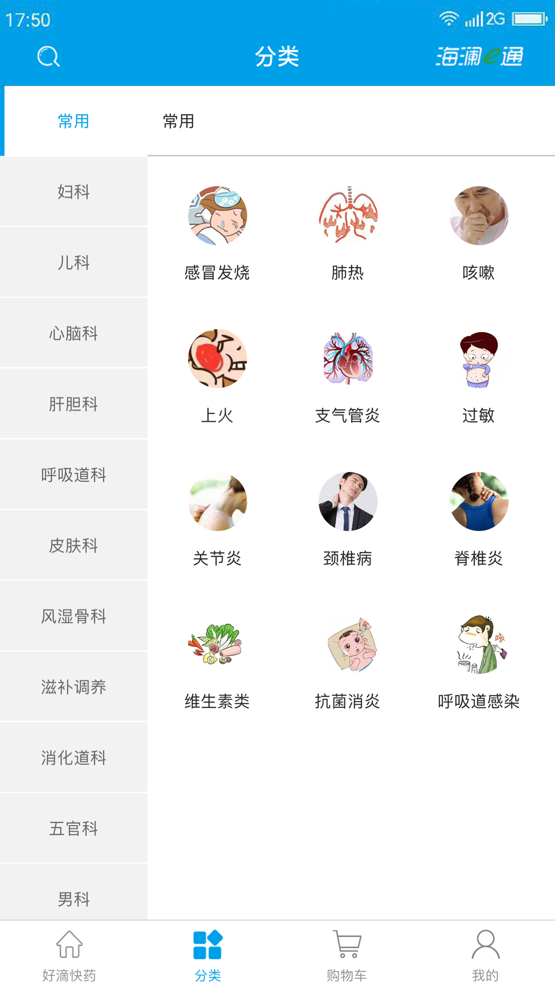好滴快药app官方安卓手机版下载图3:
