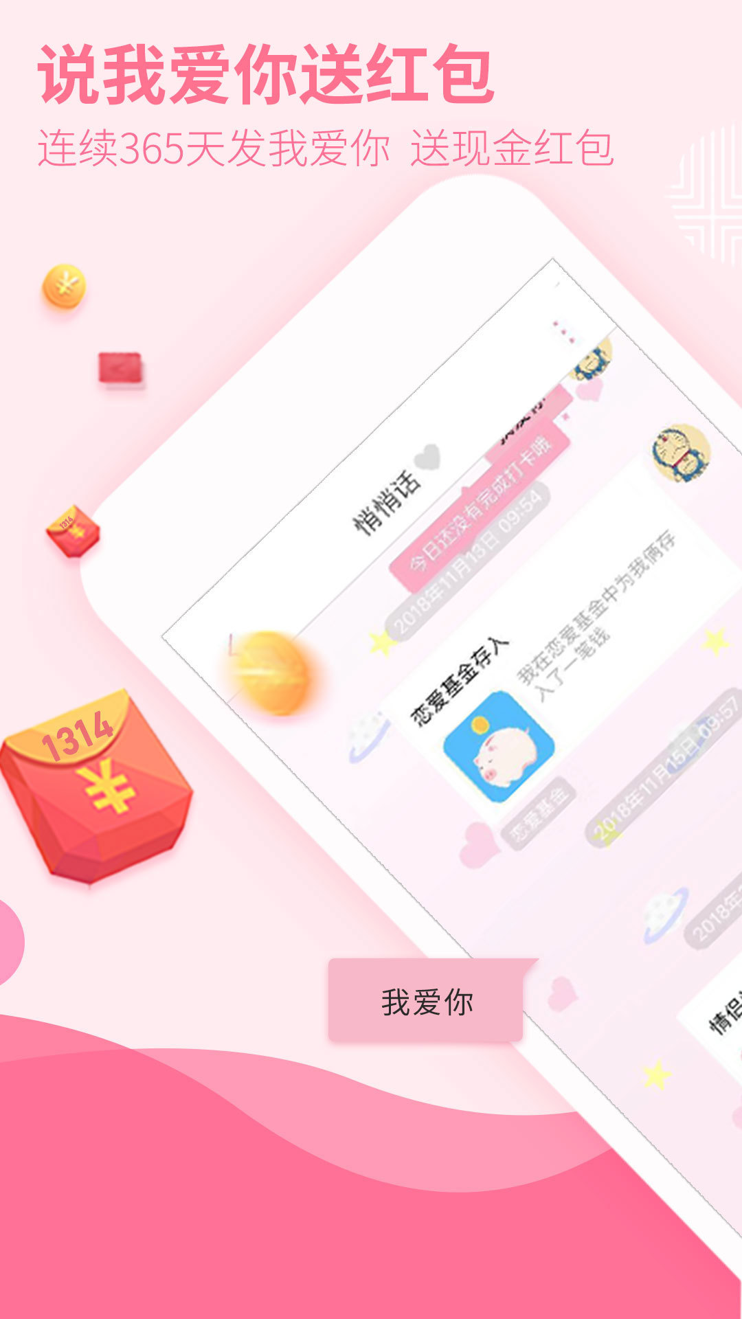 恋爱记官方app下载图3: