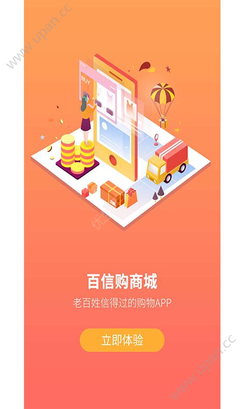 百信购商城官方app下载图片1