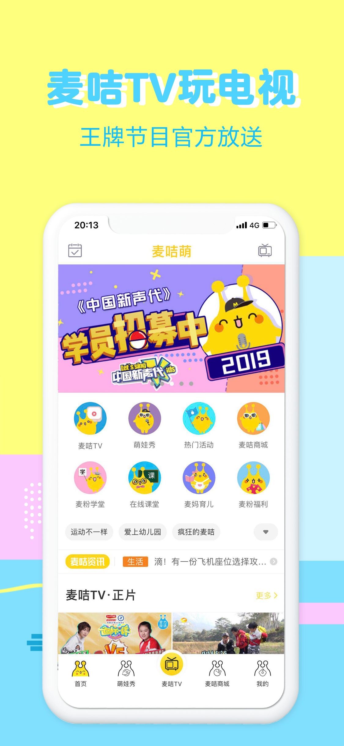 麦咭萌官方手机版app图3: