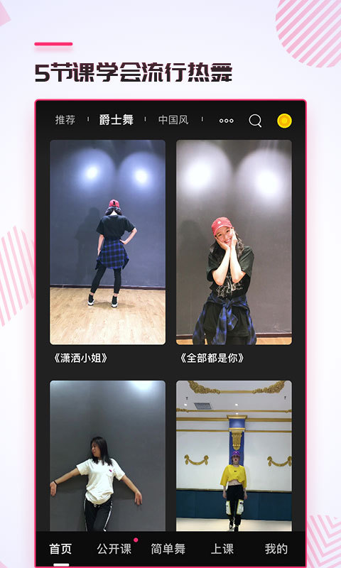 趣练舞官方app手机版下载图片1