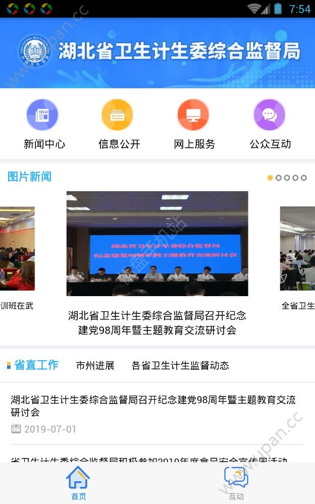 湖北省卫计委官方app下载图1: