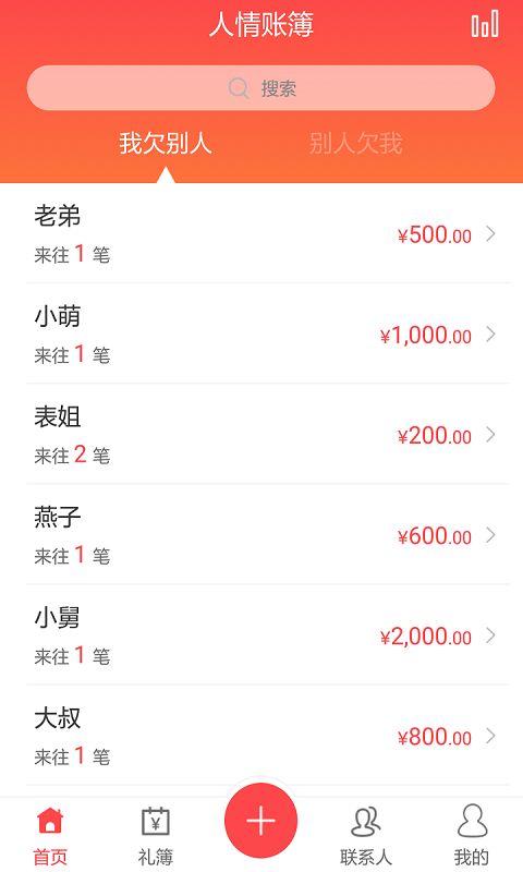 人情账簿官方手机版app下载图1:
