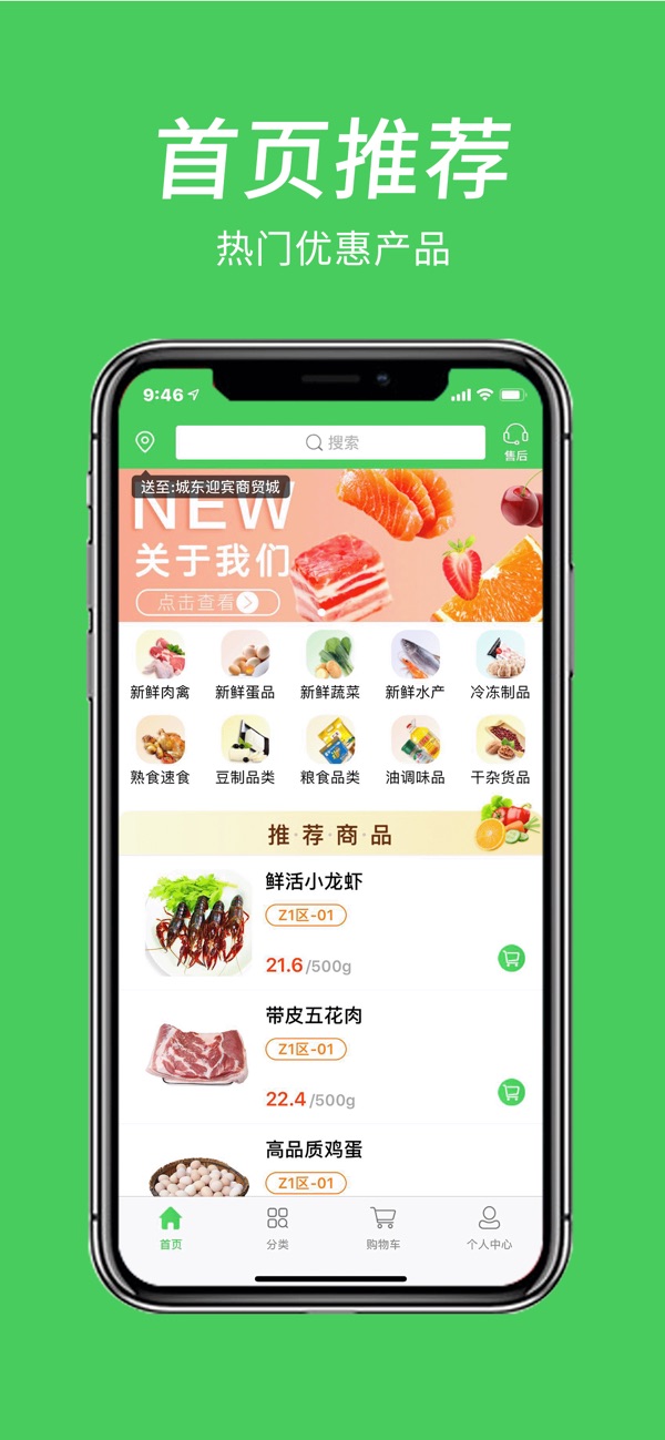 富城生鲜app官方手机版下载图片1