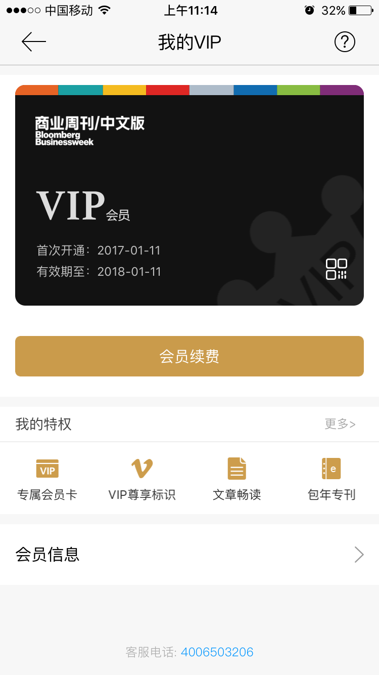 商业周刊官方中文版app下载图片1