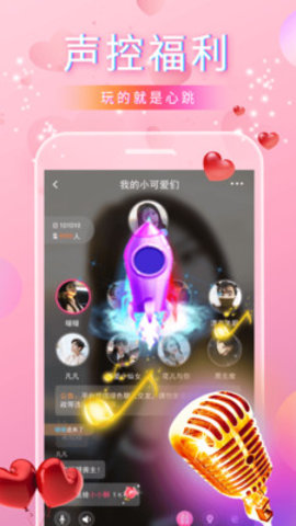 尤尤语音app社交软件下载图3: