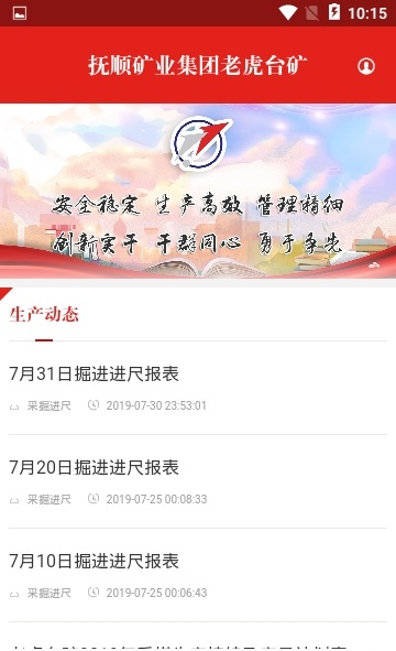 抚顺老虎台矿app官方手机版下载图3: