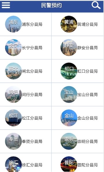 上海智慧公安系统平台app官方下载图片3