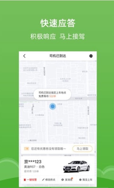 蔷薇出行官方app手机版下载图1: