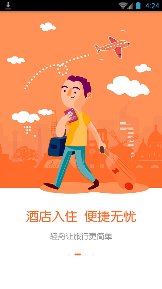 轻舟旅行官方app手机版下载图3: