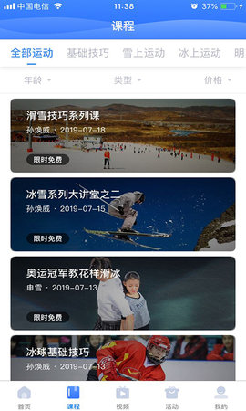 冰雪体育在线官方app软件下载图片1