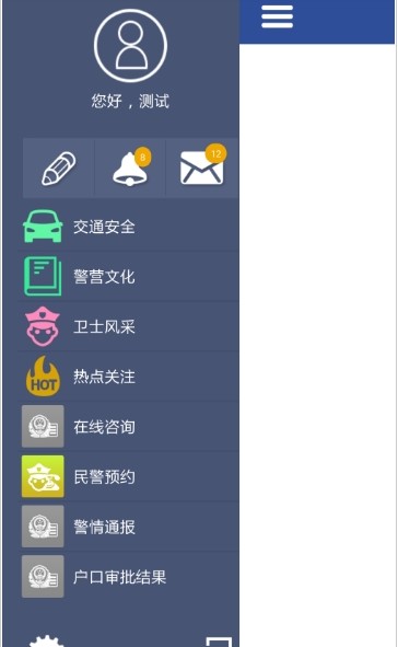 上海智慧公安系统平台app官方下载图1: