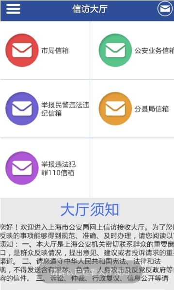 上海智慧公安系统平台app官方下载图片1