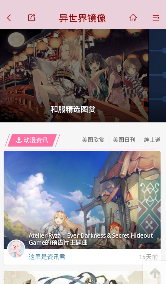 樱花琉璃神社官方手机版app下载图3: