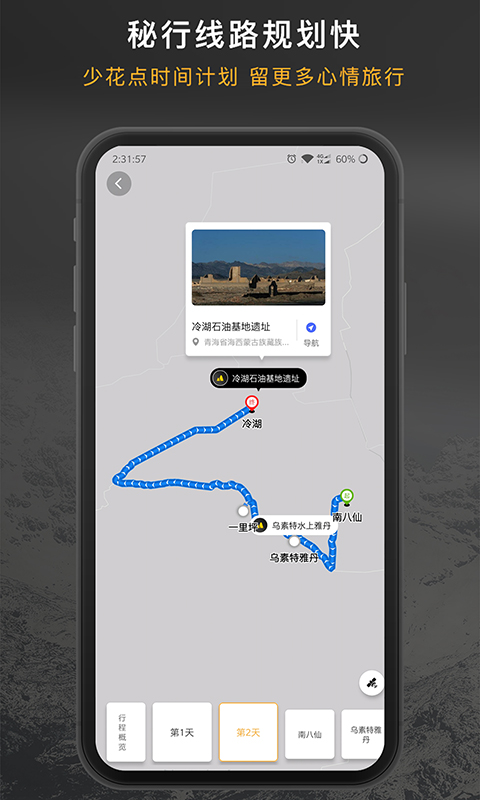 厚度旅行app图2