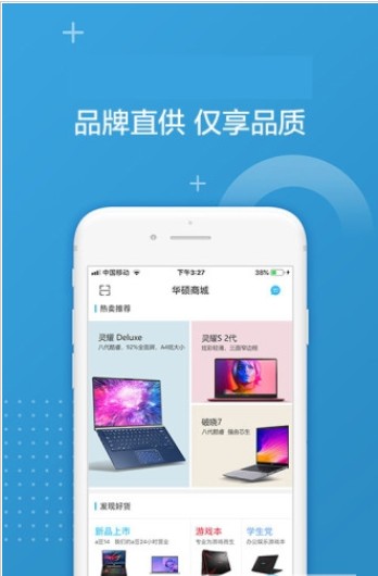 华硕商城官方最新版app下载图1: