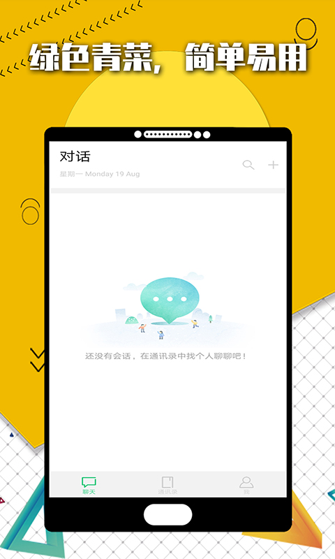 青菜聊app官方版下载图2: