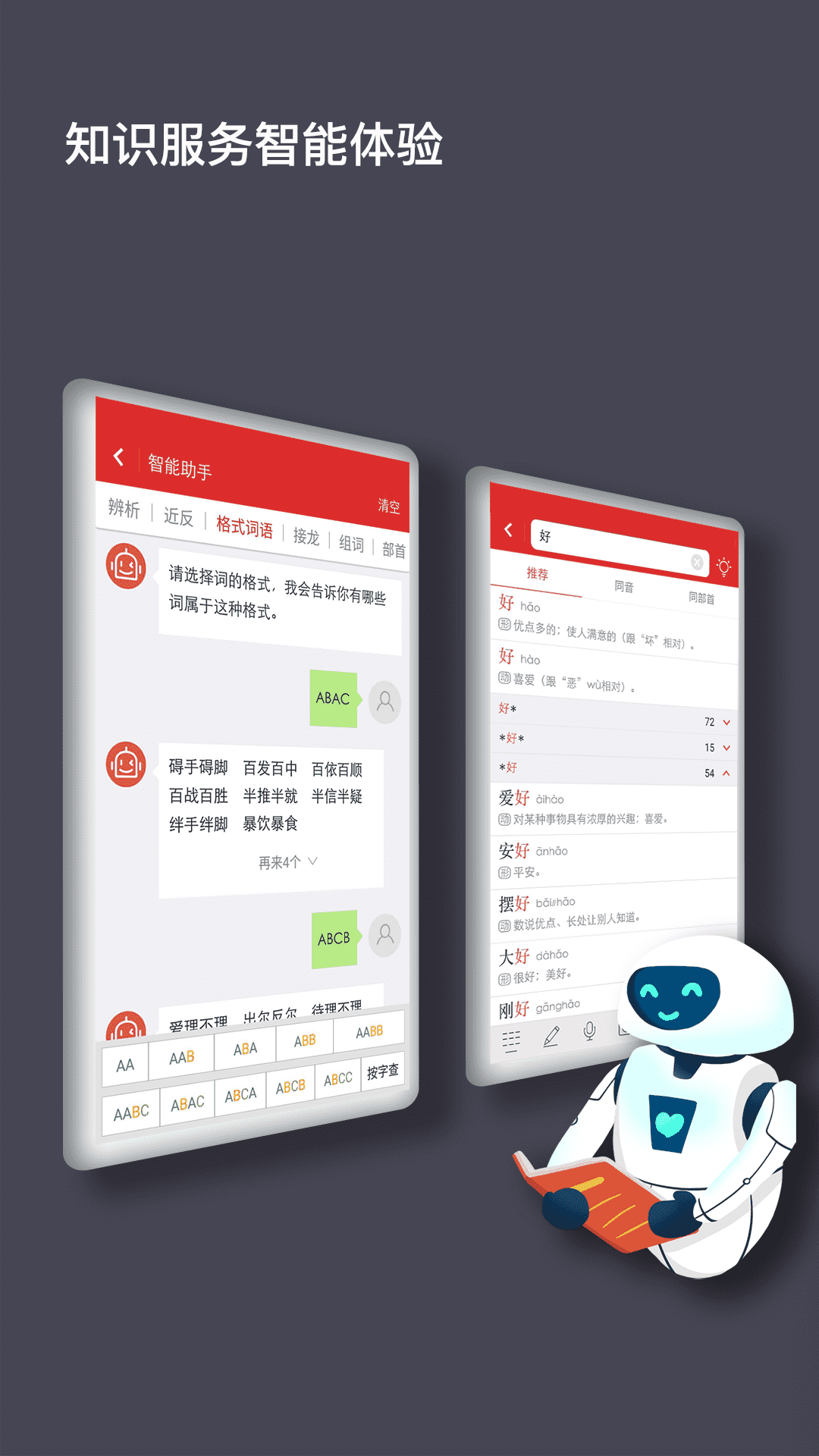 现代汉语词典app免费版最新下载图片1