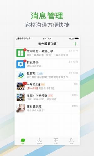 杭州教育app官方最新版下载图片1