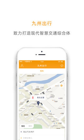 九州出行app官方图2: