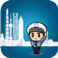 上海交警app官方最新版下载 v4.6.10