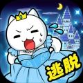 大白猫逃脱喵德瑞拉官方下载安卓版 v1.4.1