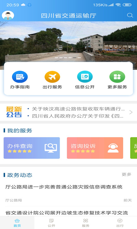 四川人文app官方手机版图2: