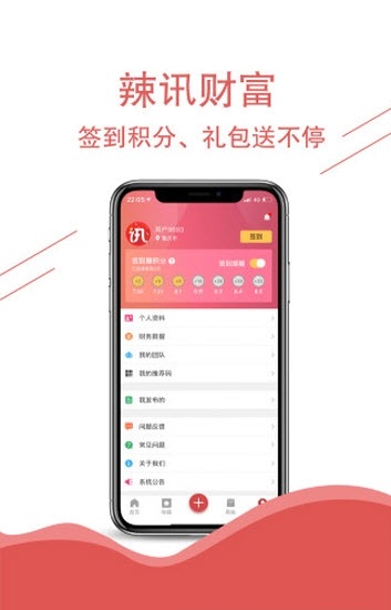 辣讯app官方手机版下载图3: