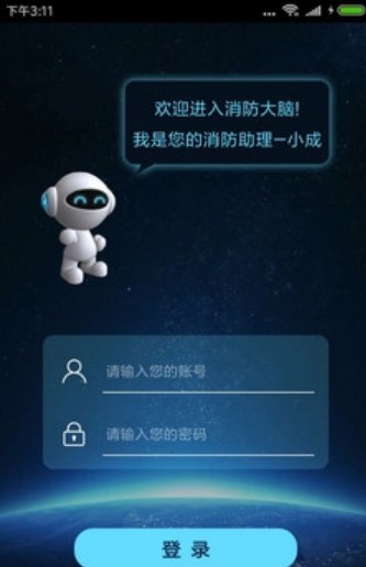 宁波智慧消防安卓手机版app下载图1: