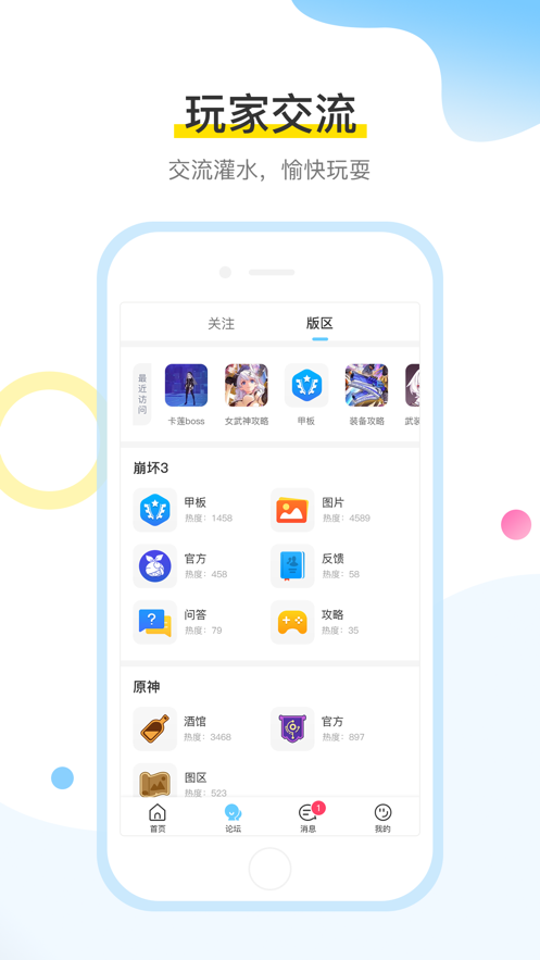 米哈游社区app图3